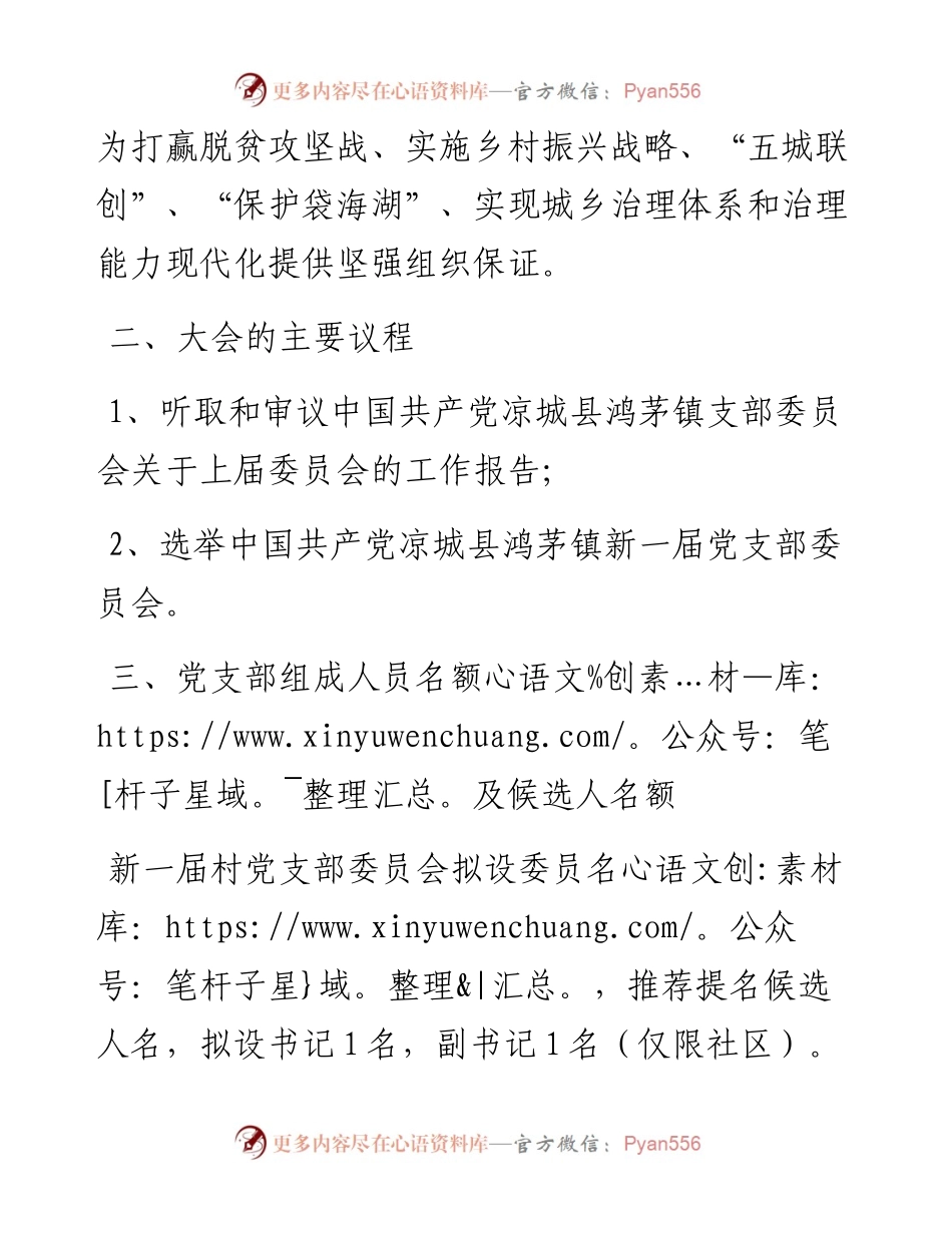 支部换届选举请示报告.docx_第2页