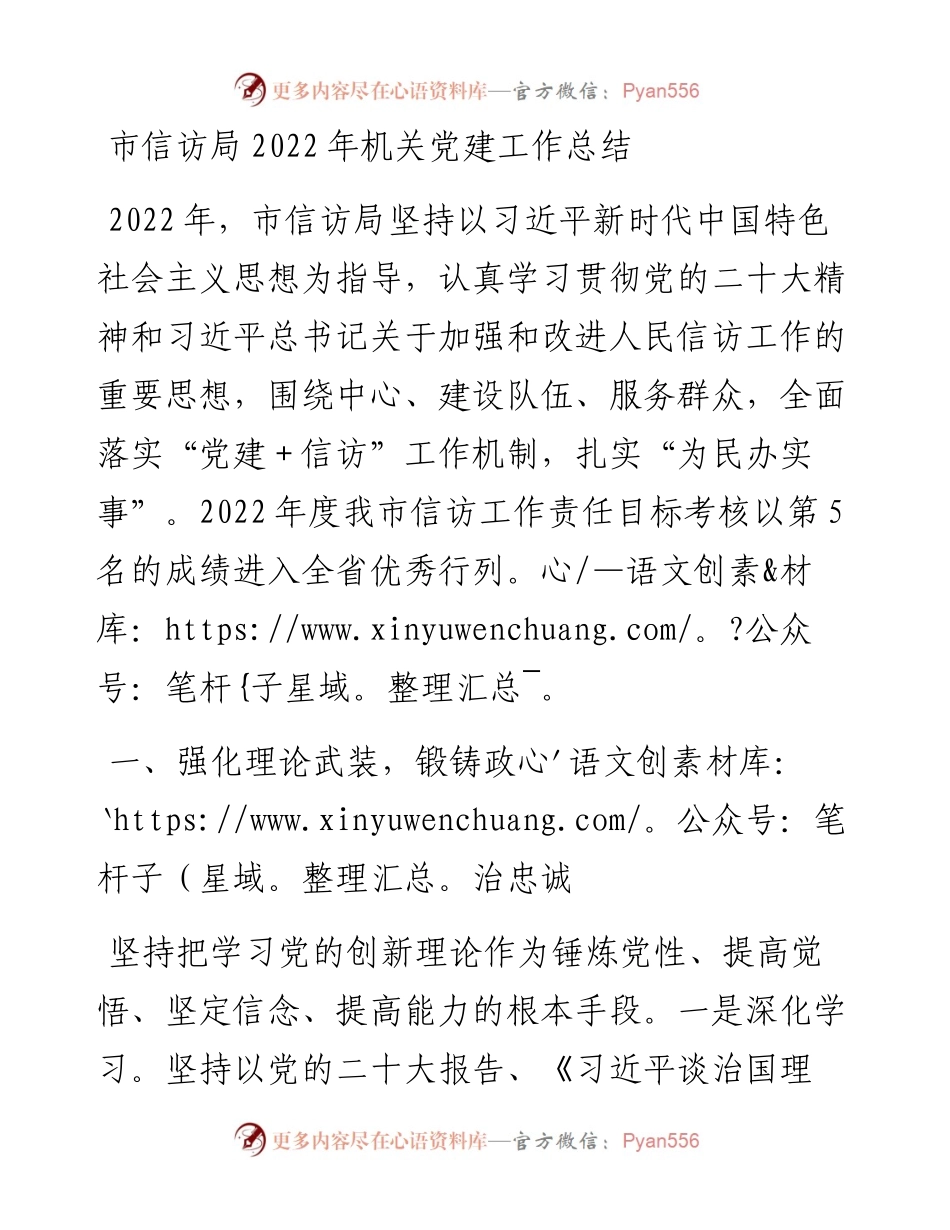 市信访局机关党建工作总结.docx_第1页