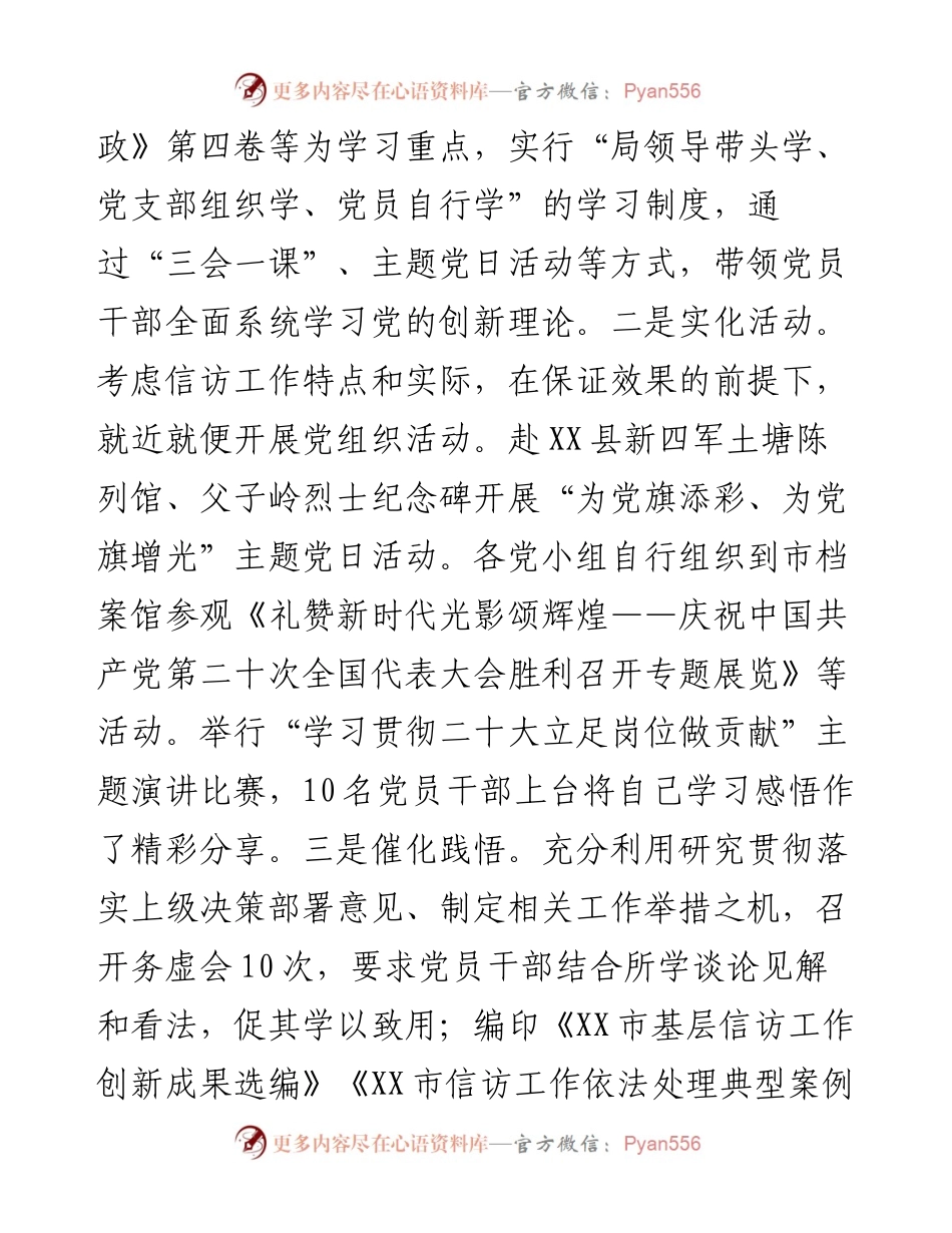 市信访局机关党建工作总结.docx_第2页