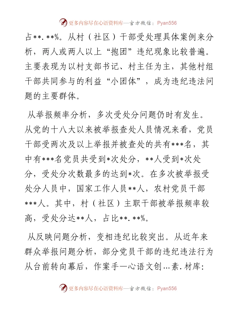 市纪委书记、市监委主任关于开展信访举报工作汇报发言.docx_第2页