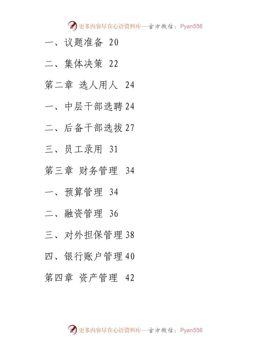 廉洁风险防控手册(含16张风险标识图和措施表格).docx_第2页