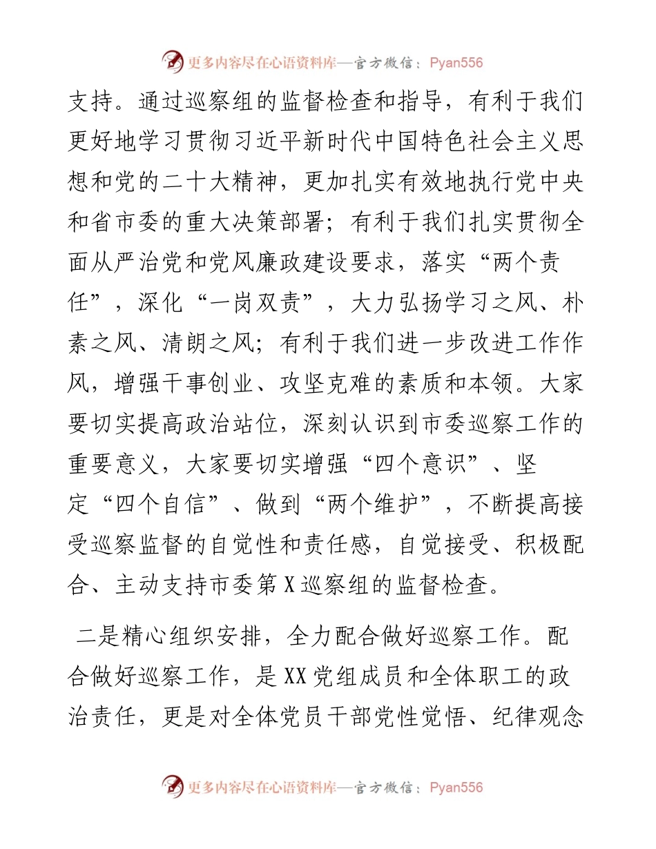 市局主要负责同志在巡察动员会议上的表态发言.docx_第2页