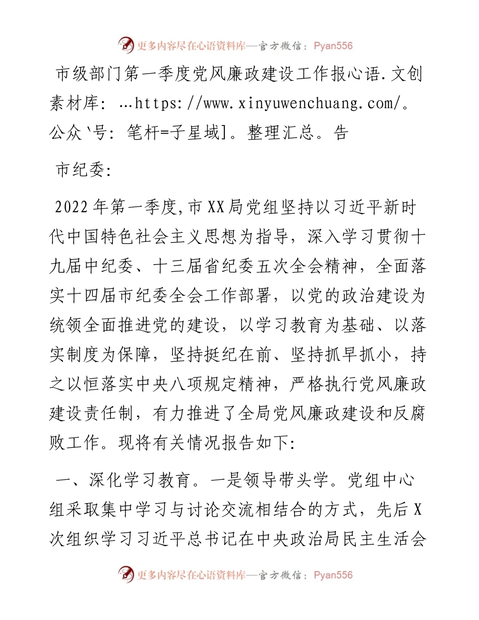 市级部门第一季度党风廉政建设工作报告.docx_第1页