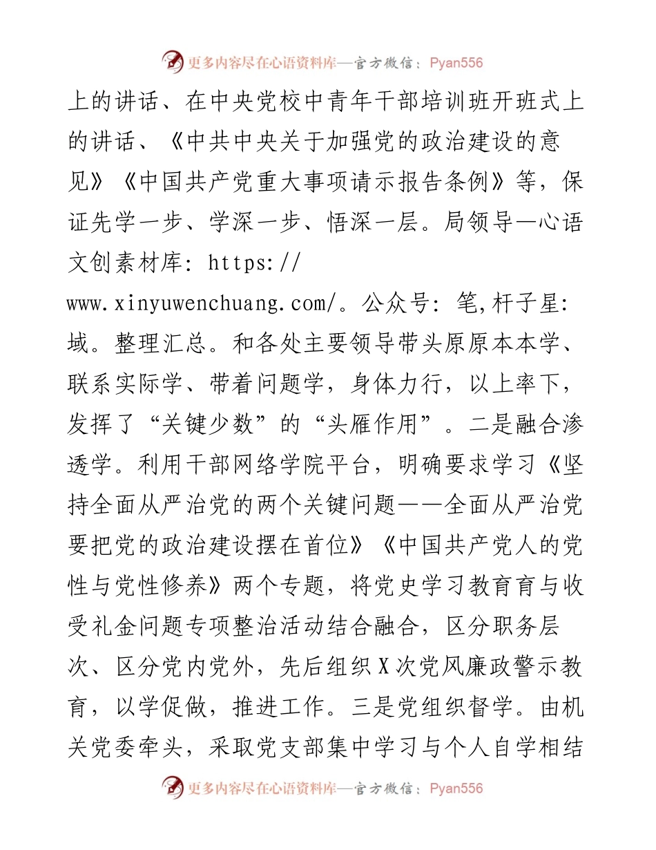 市级部门第一季度党风廉政建设工作报告.docx_第2页