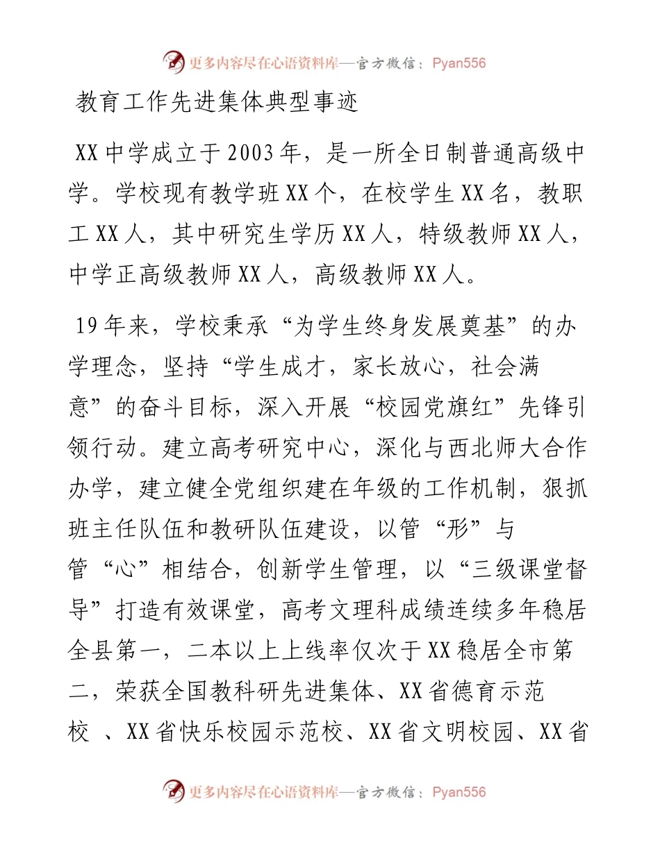 教育工作先进集体典型事迹.docx_第1页