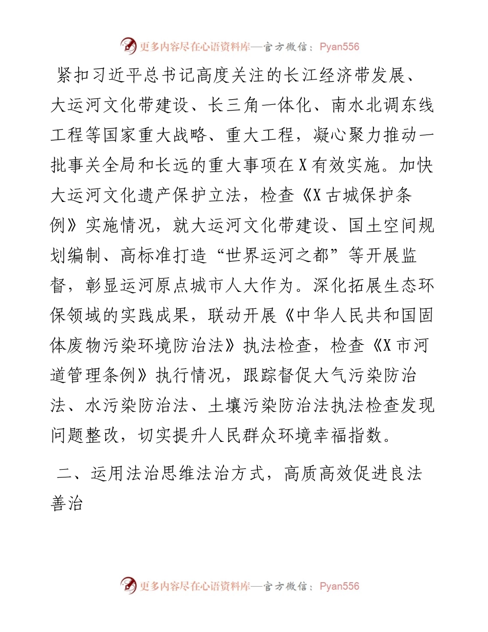 市人大常委会度工作计划.docx_第2页