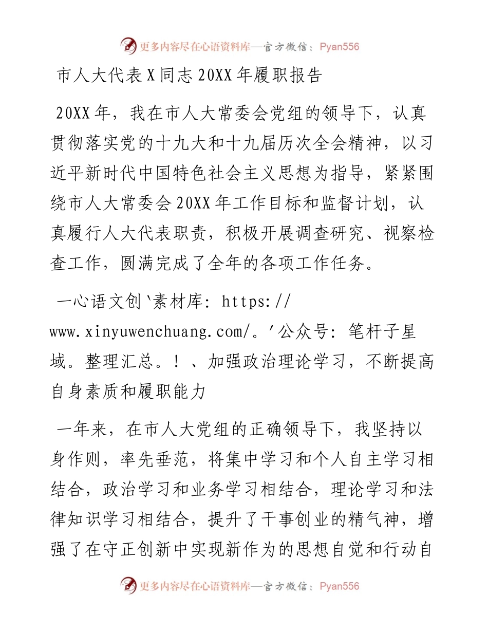 市人大代表202X年履职报告.docx_第1页