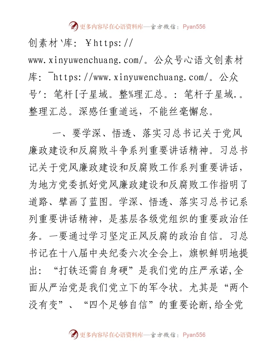 市委书记：以正风反腐凝聚发展正能量.docx_第2页