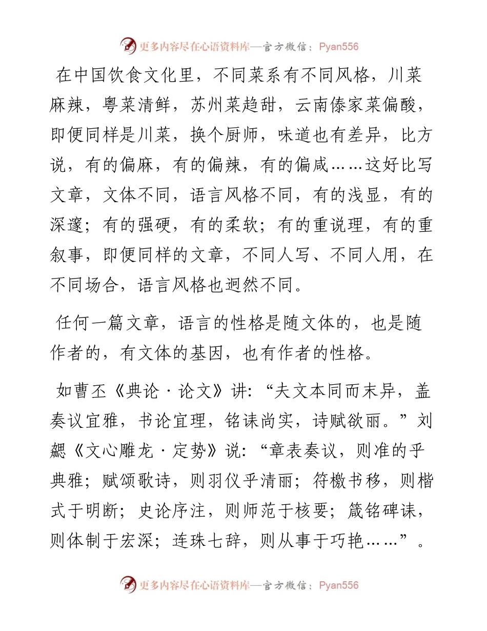 想抓读者“胃” 语言要有“味” ——公文语言的“七种味道”.docx_第1页