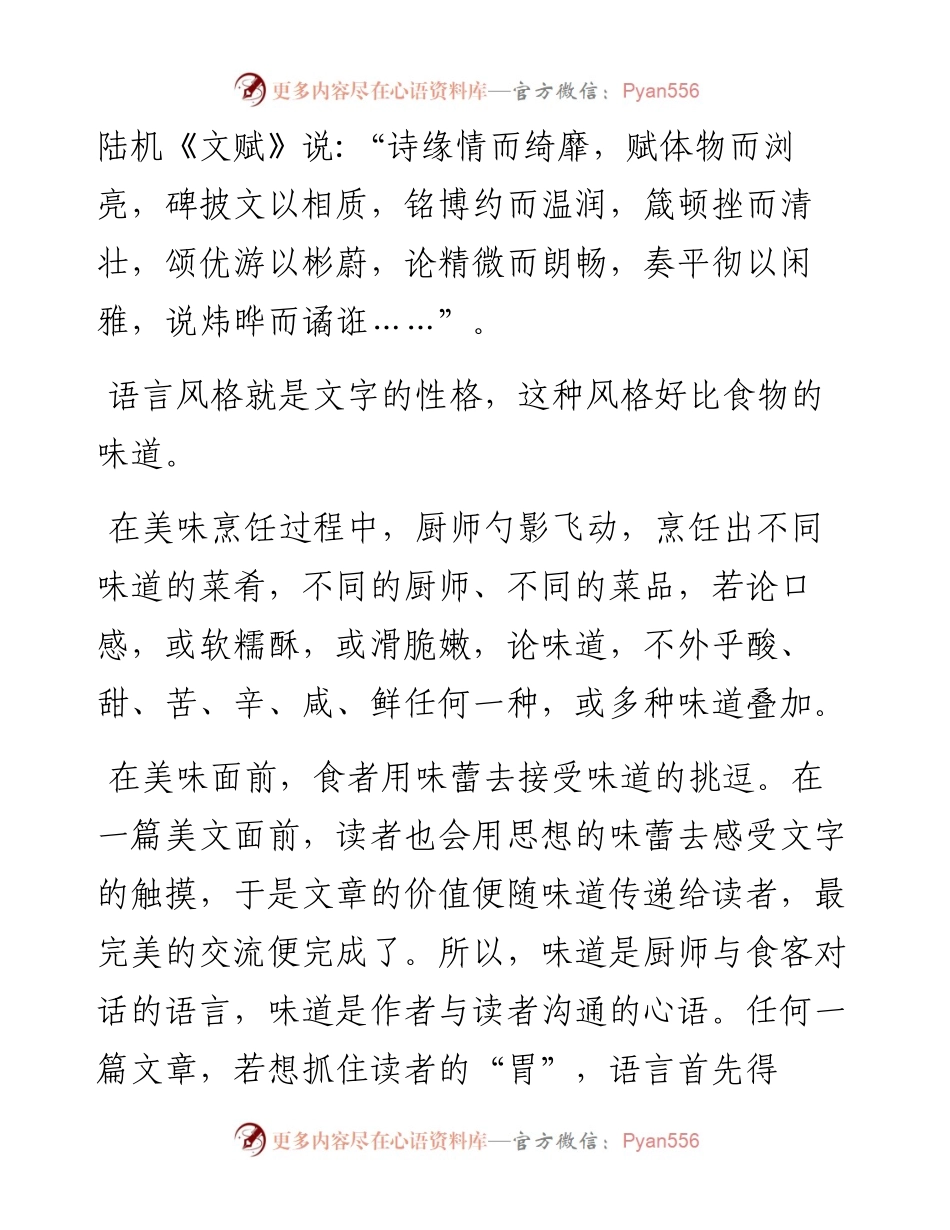 想抓读者“胃” 语言要有“味” ——公文语言的“七种味道”.docx_第2页