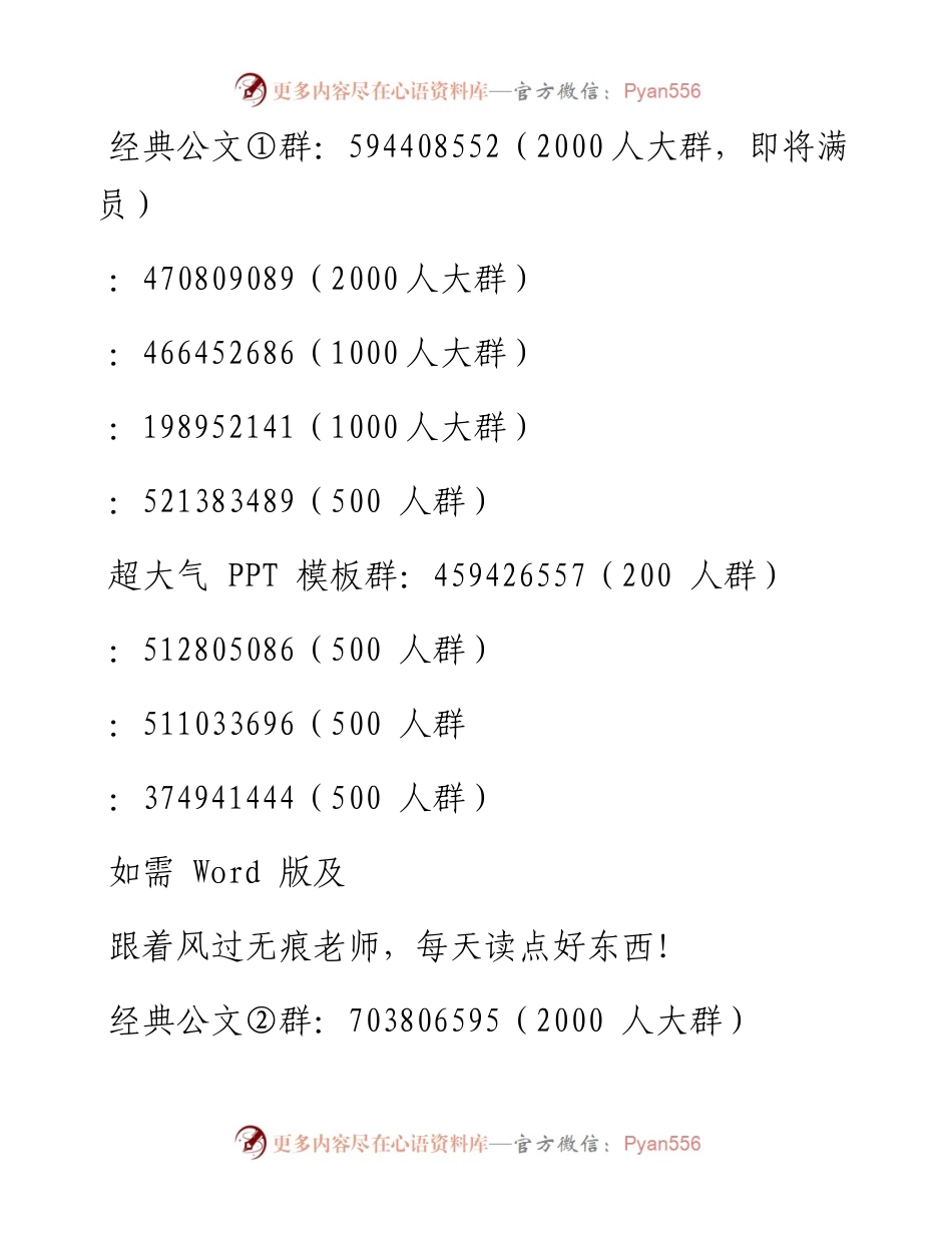 感人至深！字字血泪！一个县委办秘书成长为省旅游局副局长的奋斗史.docx_第2页