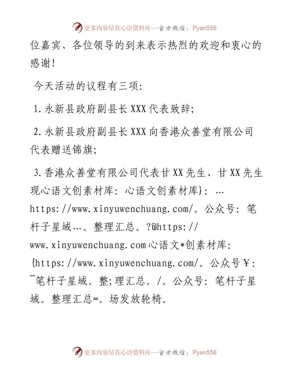 捐赠轮椅仪式主持词.docx_第2页