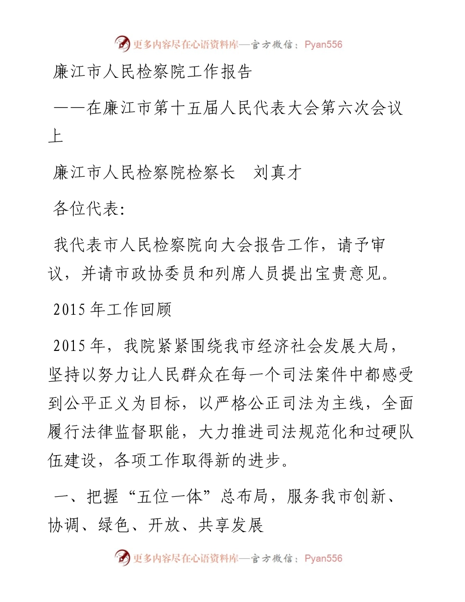 市人民检察院工作报告.docx_第1页