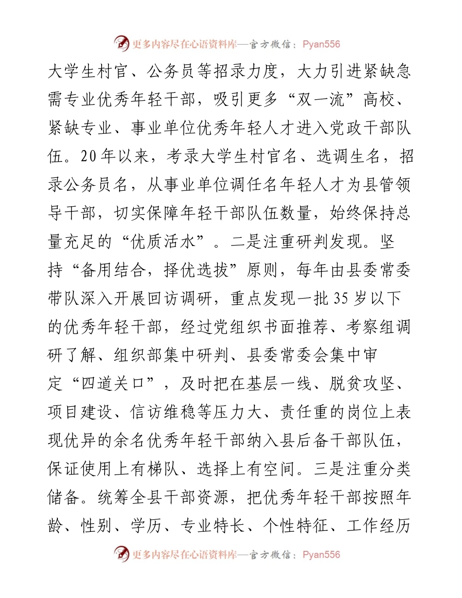 度关于培养选拔优秀年轻干部的调研工作汇报材料.docx_第2页