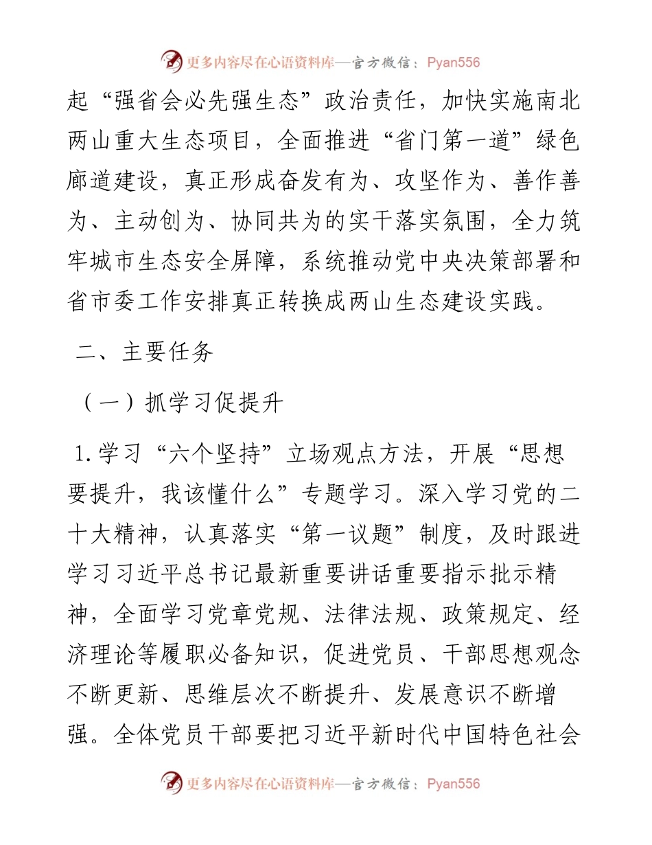 市南北两山环境绿化工程指挥部关于开展“抓学习促提升、抓执行促落实、抓效能促发展”行动的实施方案.docx_第2页