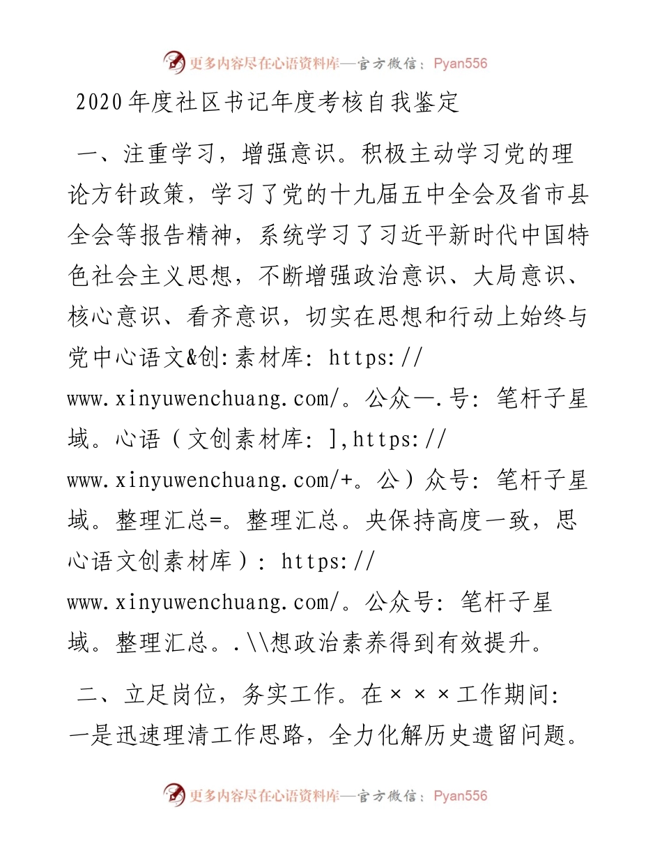 度社区书记年度考核自我鉴定.docx_第1页