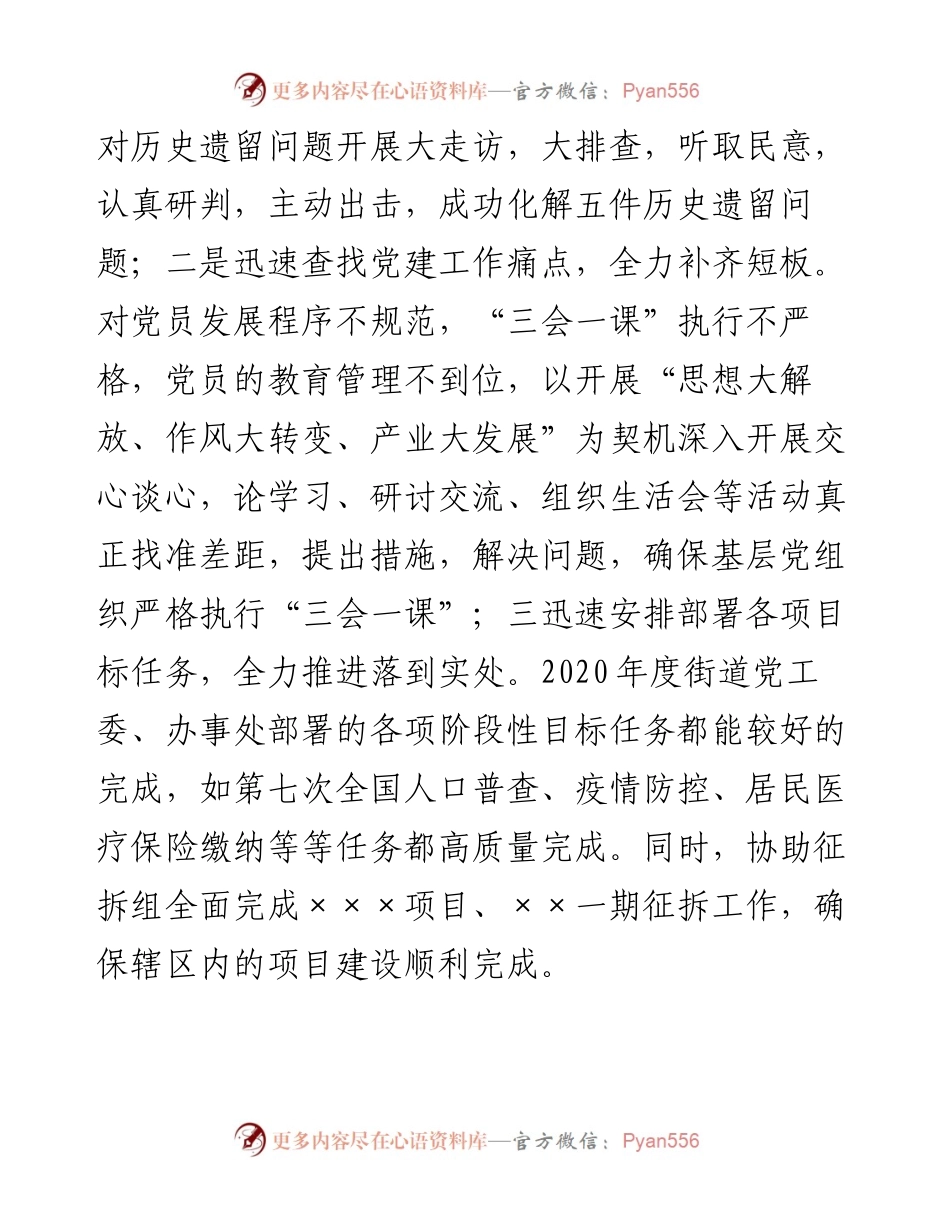 度社区书记年度考核自我鉴定.docx_第2页