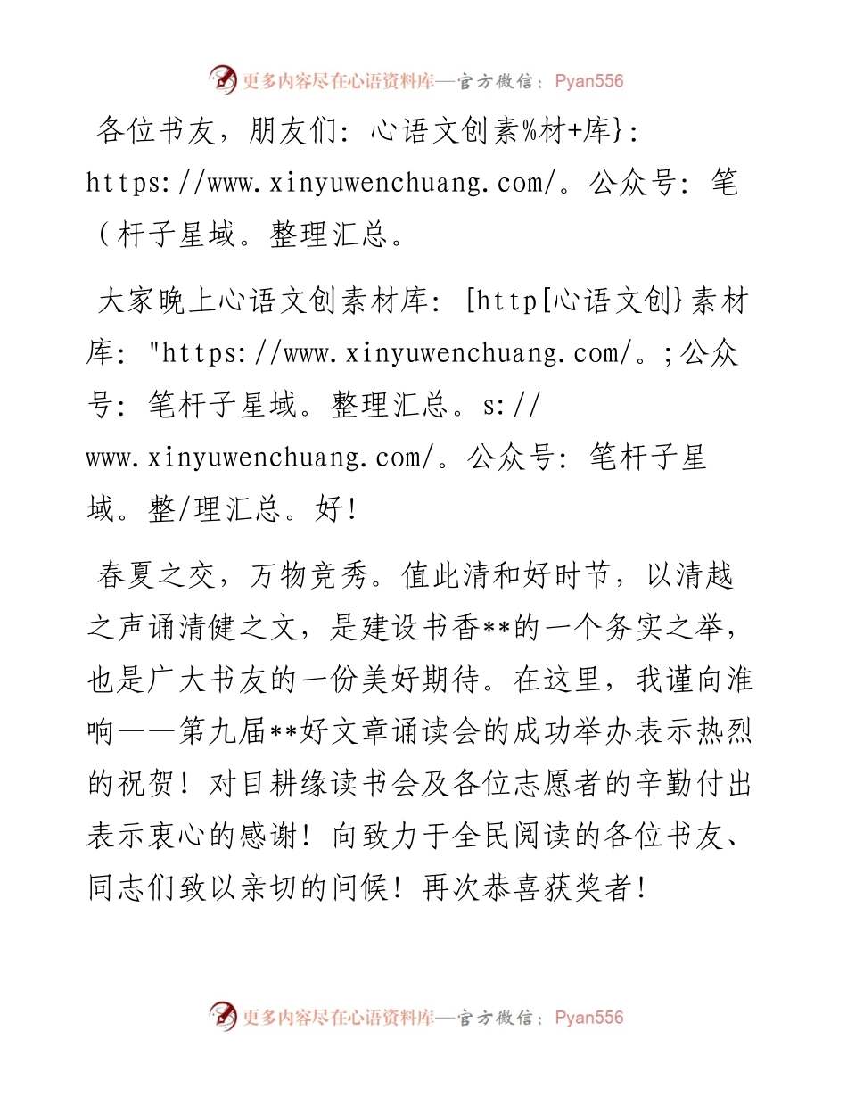 市人大副主任在第九届好文章诵读会上的致辞.docx_第1页