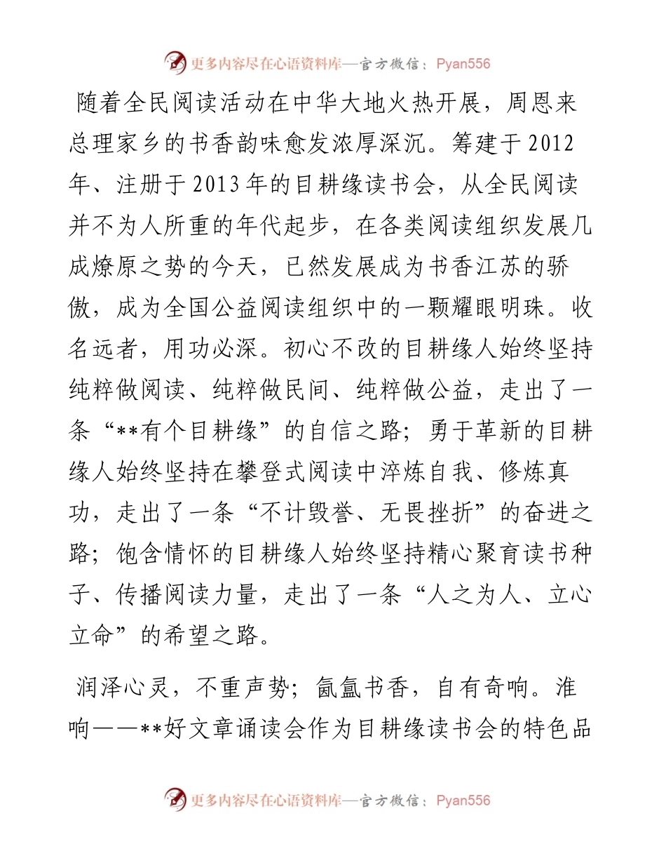 市人大副主任在第九届好文章诵读会上的致辞.docx_第2页