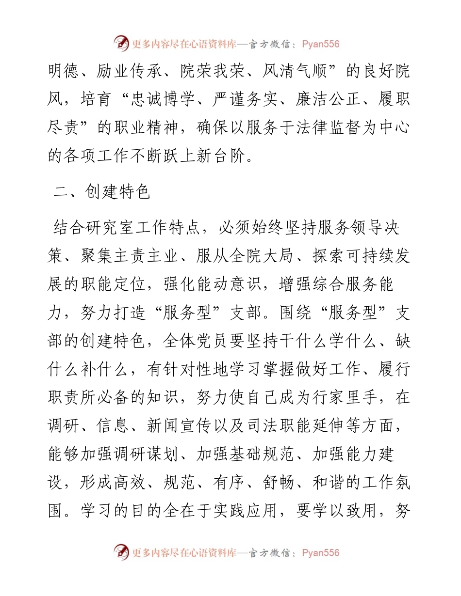 市检察院研究室党支部度学习型党组织创建活动计划.docx_第2页