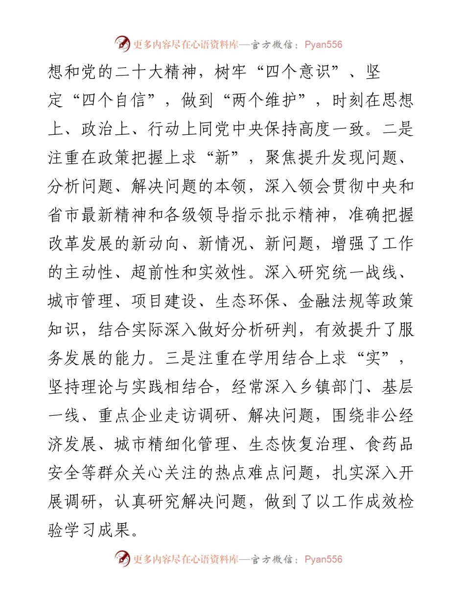 市委常委述职报告.docx_第2页