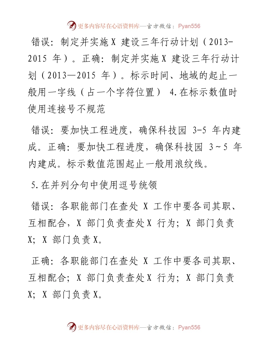 常见公文语法、格式、文字错误汇编（800组）.docx_第2页