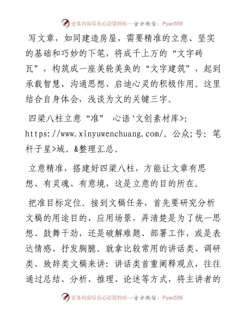 我的为文“三字”.docx_第1页