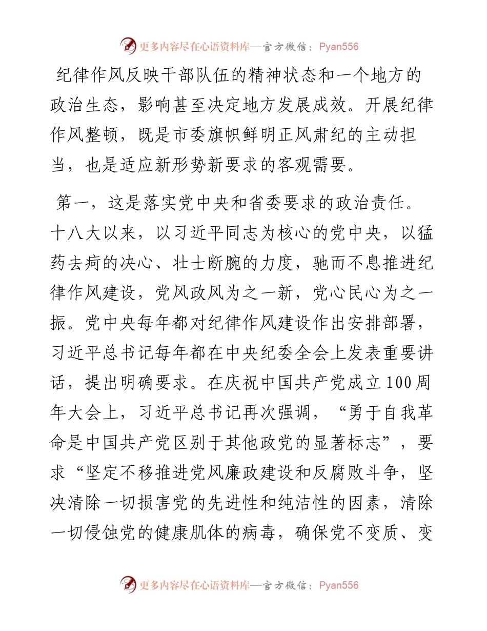 市委书记关于干部纪律作风整顿的专题党课.docx_第2页