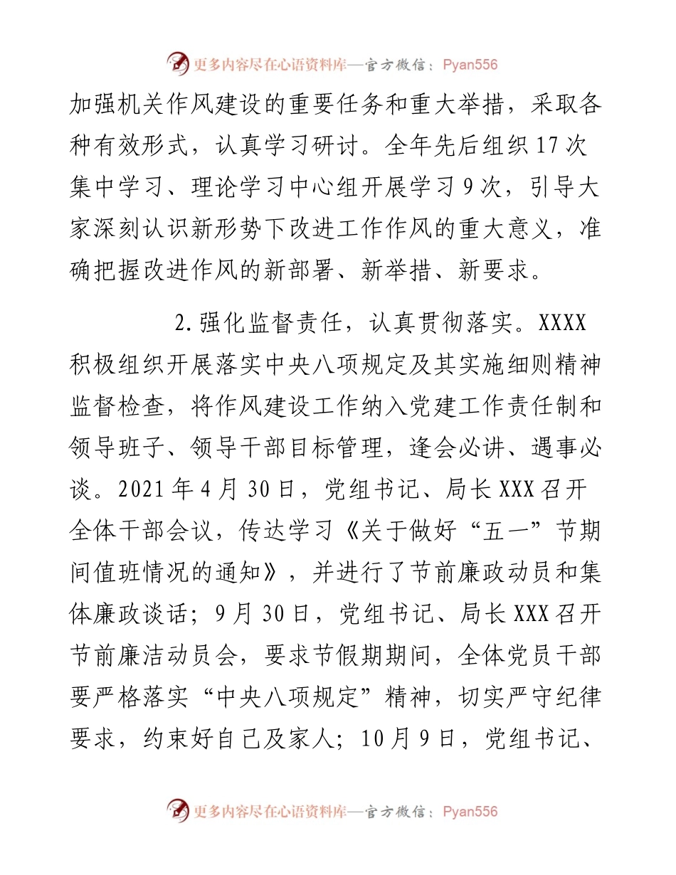 市直单位度党风廉政建设责任制落实情况报告.docx_第2页