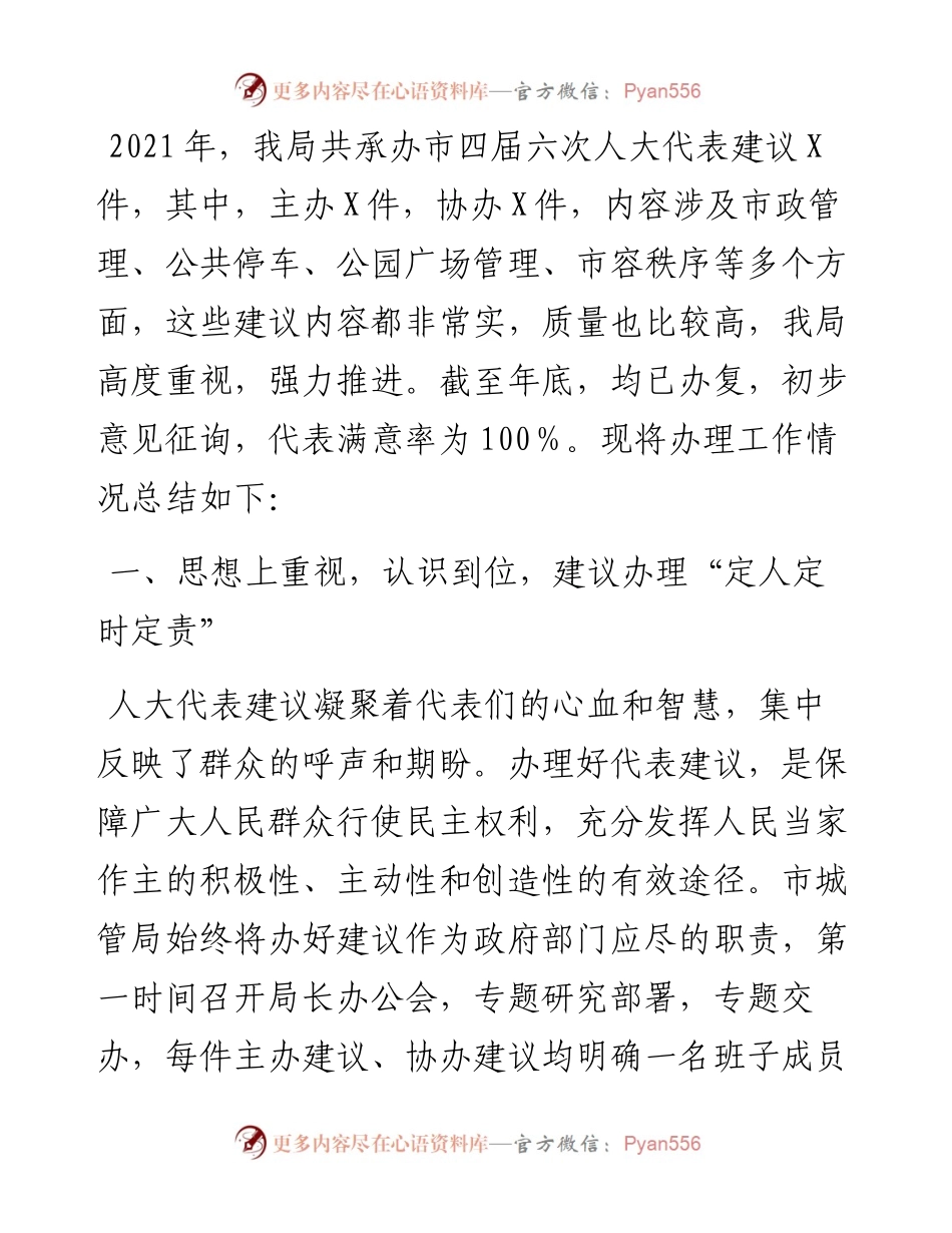 市城管局度人大建议办理工作总结.docx_第1页