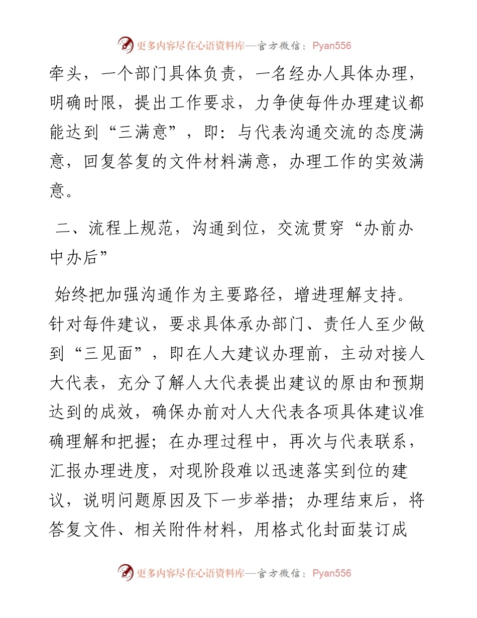 市城管局度人大建议办理工作总结.docx_第2页