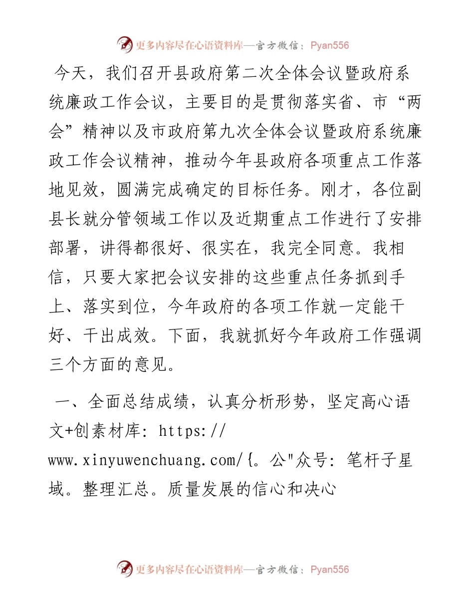 常务副县长在县政府第二次全体会议暨政府系统廉政工作会议上的讲话防断更+vx：.docx_第1页