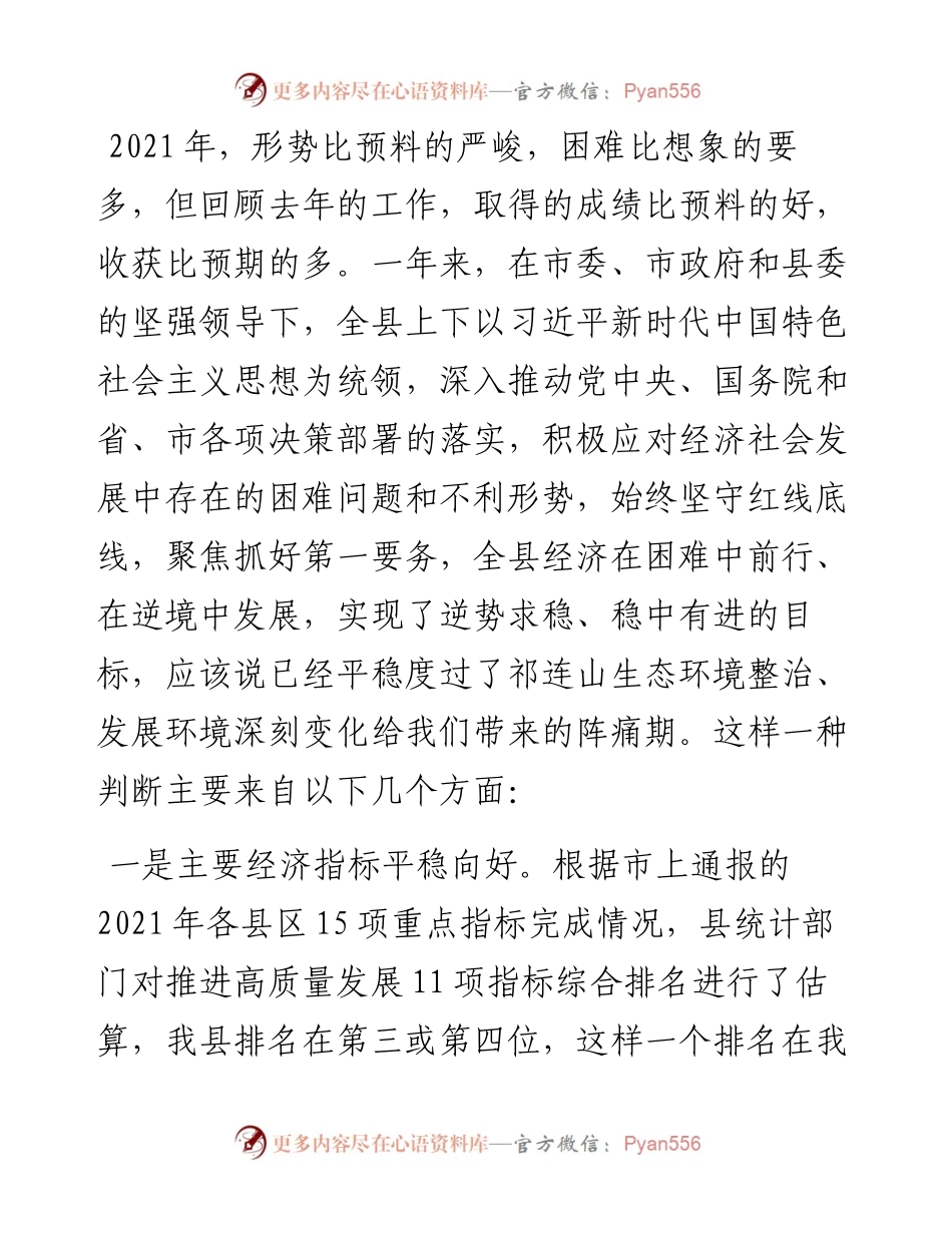 常务副县长在县政府第二次全体会议暨政府系统廉政工作会议上的讲话防断更+vx：.docx_第2页