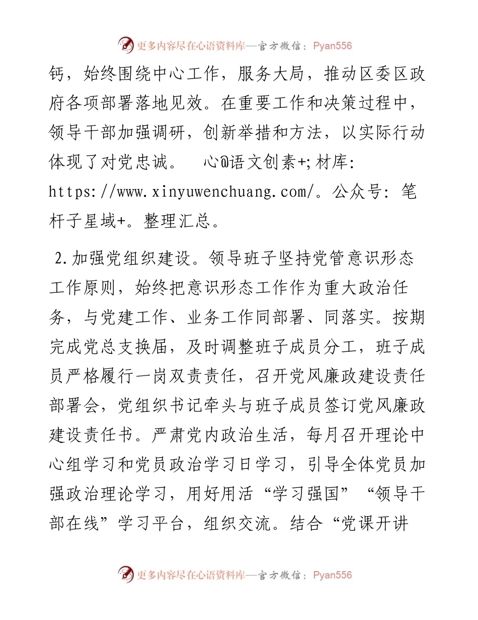 政治生态分析报告.docx_第2页