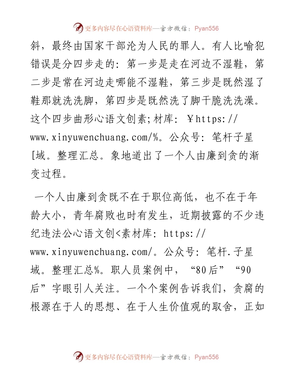 廉洁自律、担当作为主题演讲稿：青春逐梦，廉洁同行.docx_第2页
