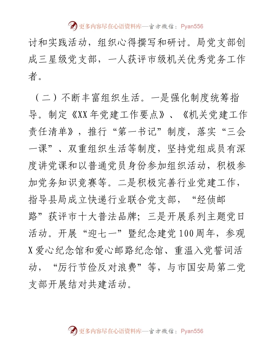 市邮政管理局党委书记党建工作述职报告.docx_第2页