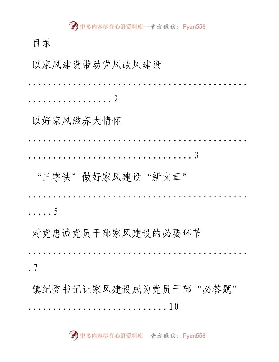 文汇系列1961--学习注重家庭家教家风建设先关论述及纪录心得体会汇编.docx_第1页