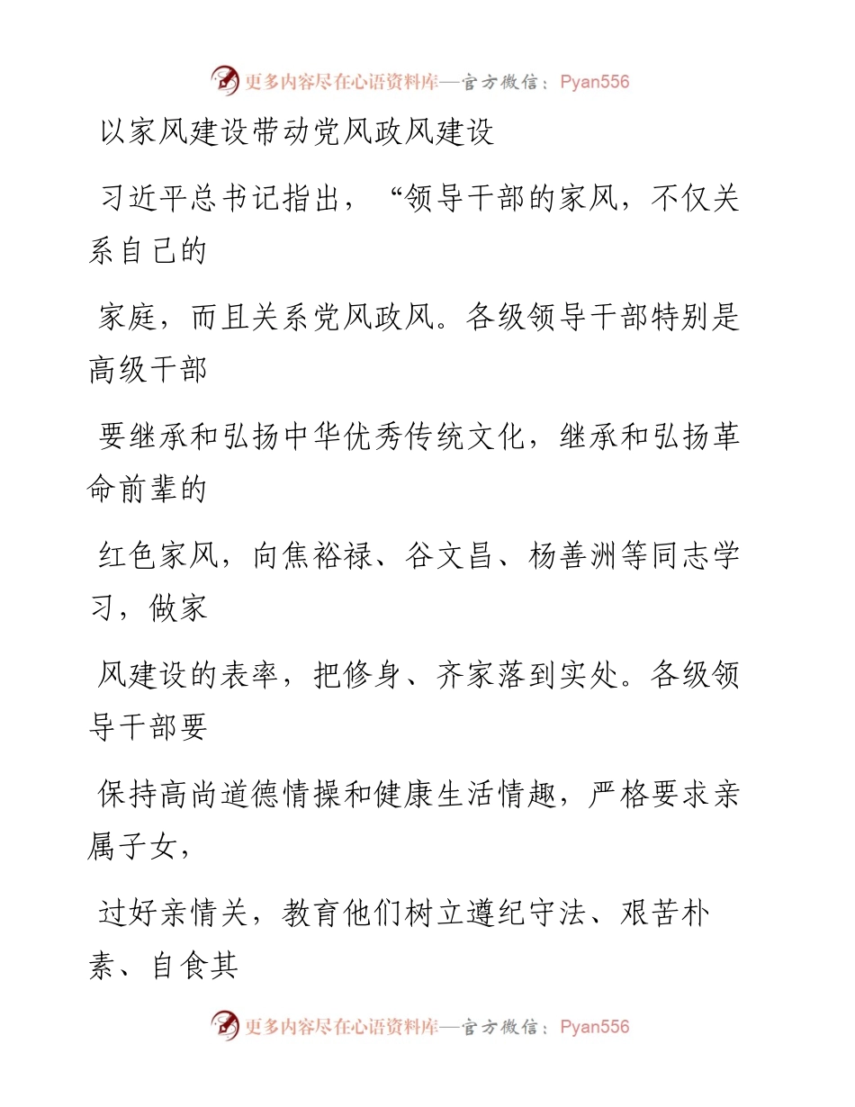 文汇系列1961--学习注重家庭家教家风建设先关论述及纪录心得体会汇编.docx_第2页