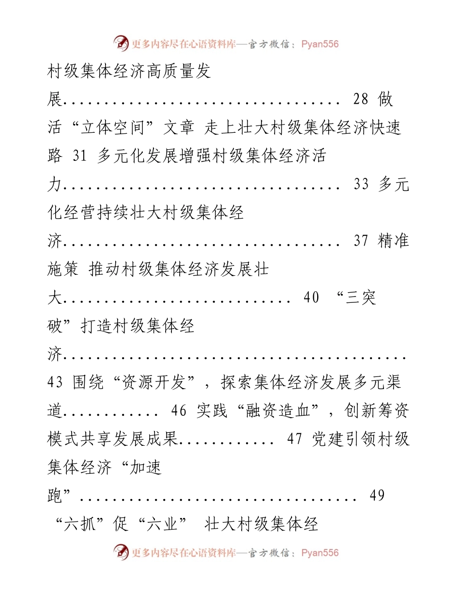 文汇679—村级集体经济经验材料合集20篇3万字.docx_第2页