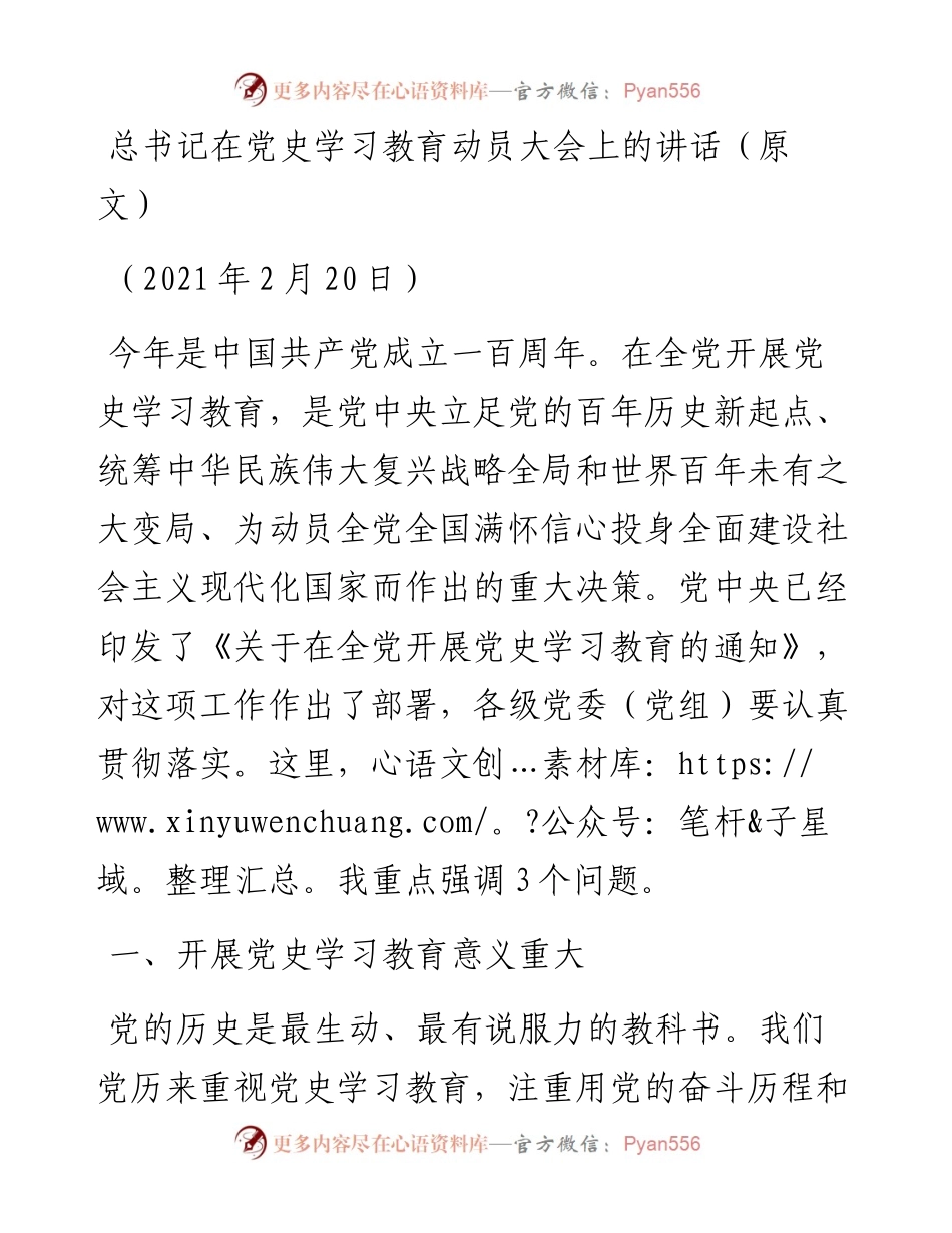 总书记在党史学习教育动员大会上的讲话（原文）.docx_第1页