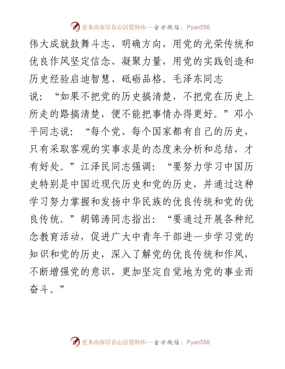 总书记在党史学习教育动员大会上的讲话（原文）.docx_第2页