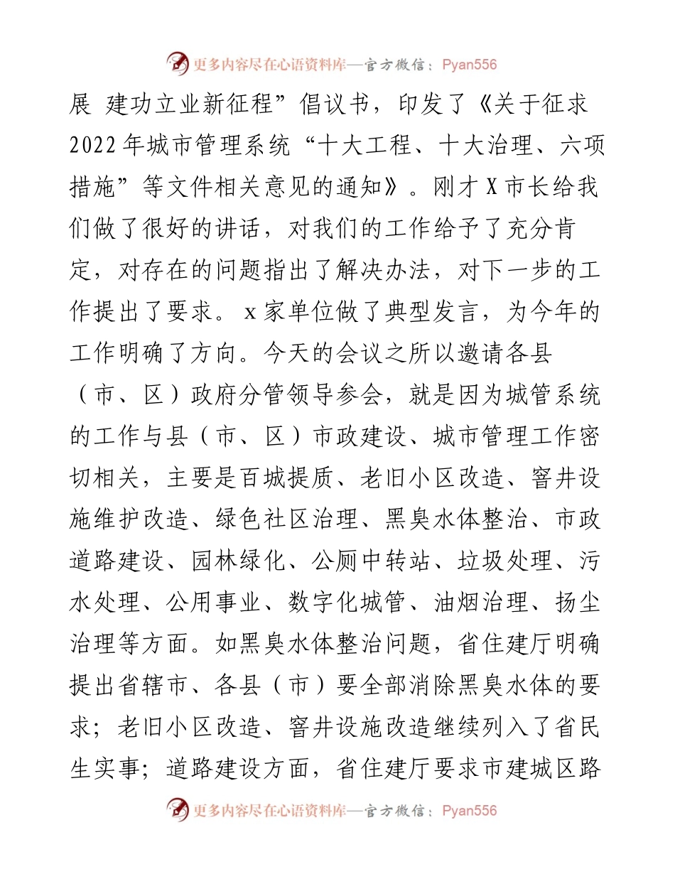 市城市管理局党组书记、局长在X市城市管理工作会议上的讲话.docx_第2页