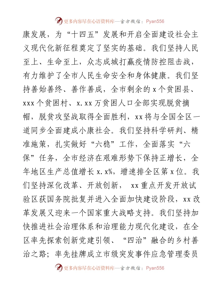 市委书记在政协XX市委员会开幕会上的讲话.docx_第2页