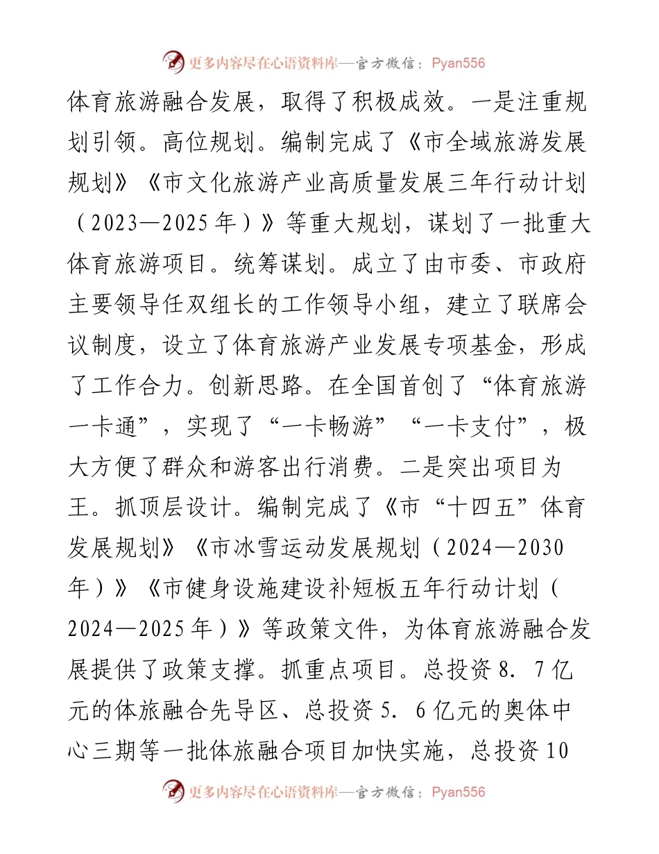 市长在2024年全市体育旅游融合发展推进现场会讲话.docx_第2页