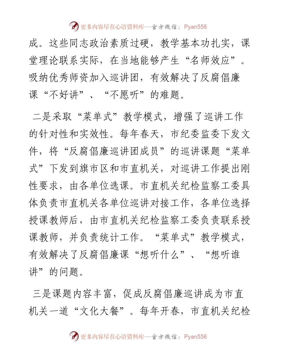 市直纪检监察工委反腐倡廉巡讲工作汇报.docx_第2页