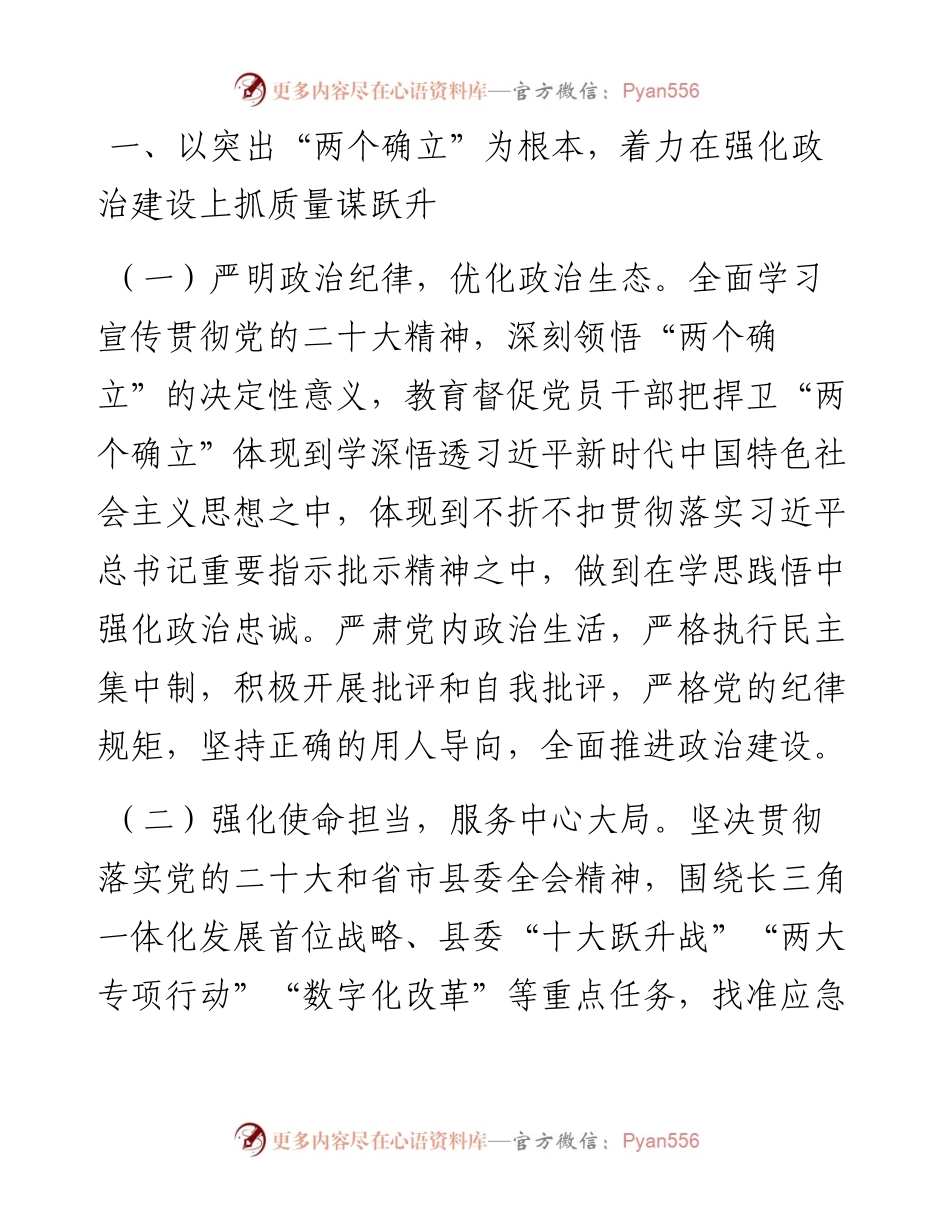 应急系统2023年党风廉政建设和反腐败工作要点.docx_第2页