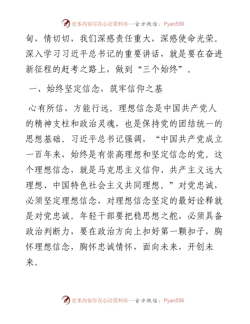 市委办党员干部学习总书记在中央党校中青年干部培训班开班式上的重要讲话心得体会.docx_第2页