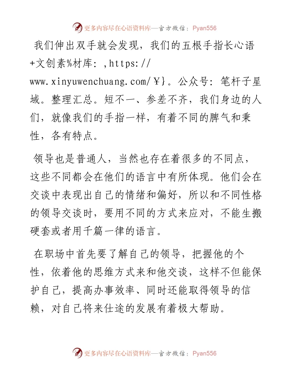 怎样才能把话说到领导心坎上.docx_第1页