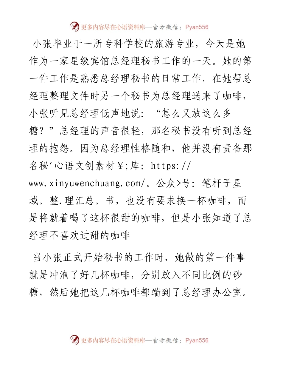 怎样才能把话说到领导心坎上.docx_第2页