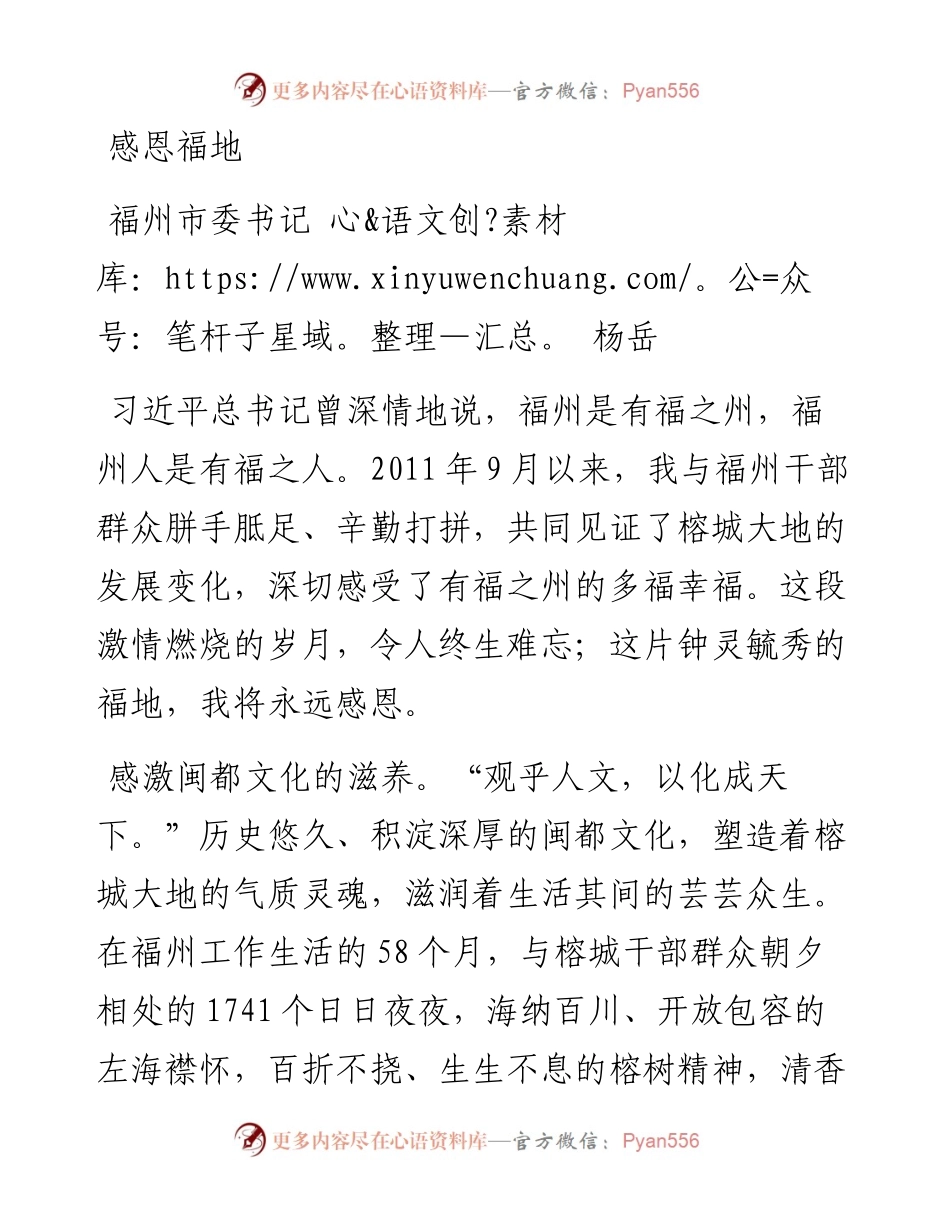 感恩福地.docx_第1页